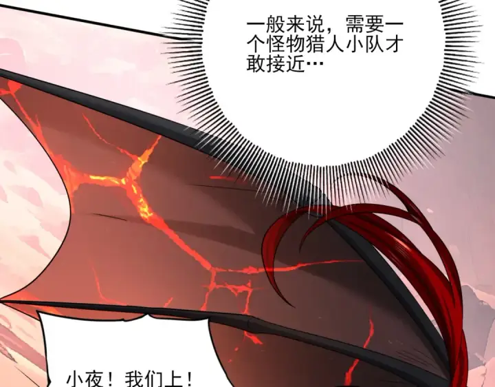 漫画《全民转职：驭龙师是最弱职业？》第4话 山石平原一霸第83张图