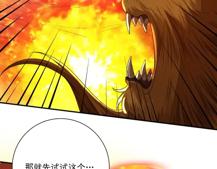 漫画《全民转职：驭龙师是最弱职业？》第4话 山石平原一霸第98张图