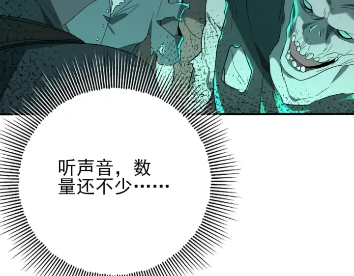漫画《全民转职：驭龙师是最弱职业？》第5话 机缘秘境第102张图
