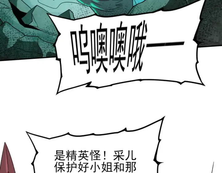 漫画《全民转职：驭龙师是最弱职业？》第5话 机缘秘境第106张图