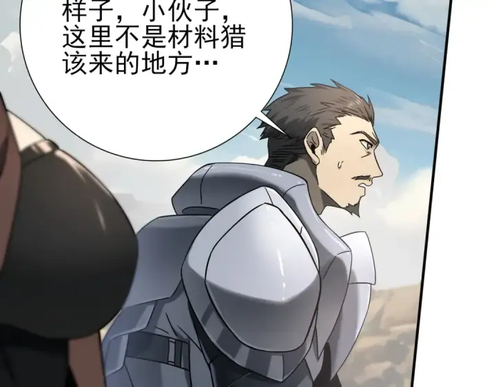 漫画《全民转职：驭龙师是最弱职业？》第5话 机缘秘境第11张图