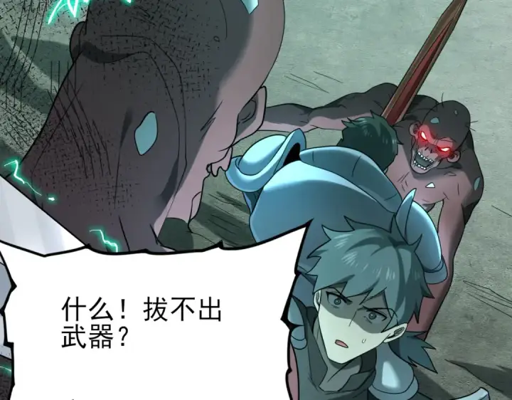 漫画《全民转职：驭龙师是最弱职业？》第5话 机缘秘境第118张图
