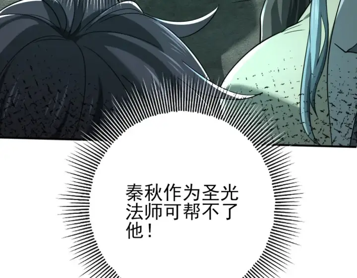 漫画《全民转职：驭龙师是最弱职业？》第5话 机缘秘境第125张图