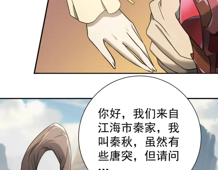 漫画《全民转职：驭龙师是最弱职业？》第5话 机缘秘境第13张图