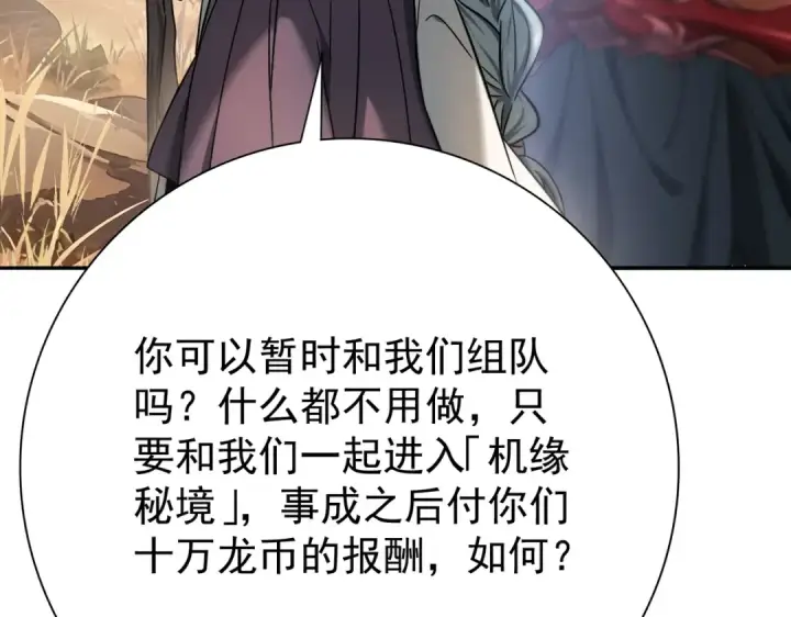 漫画《全民转职：驭龙师是最弱职业？》第5话 机缘秘境第15张图