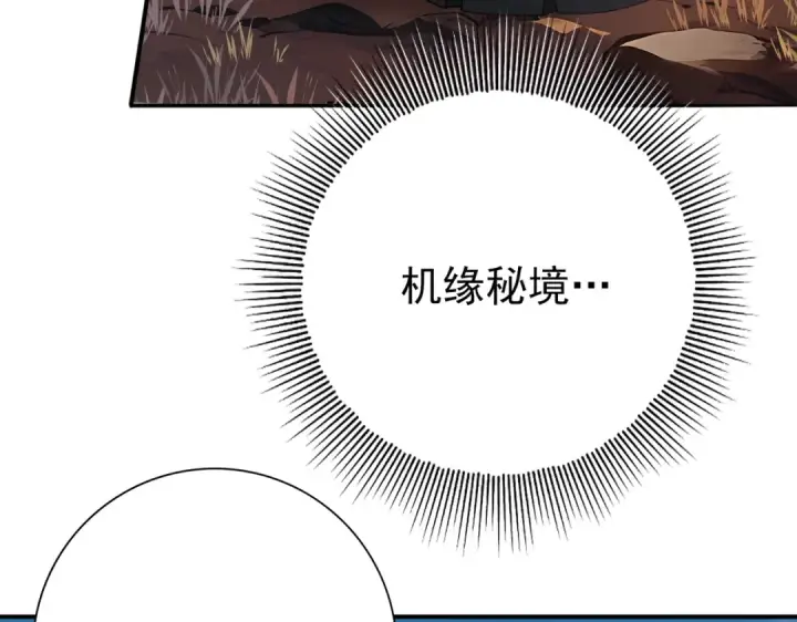 漫画《全民转职：驭龙师是最弱职业？》第5话 机缘秘境第17张图