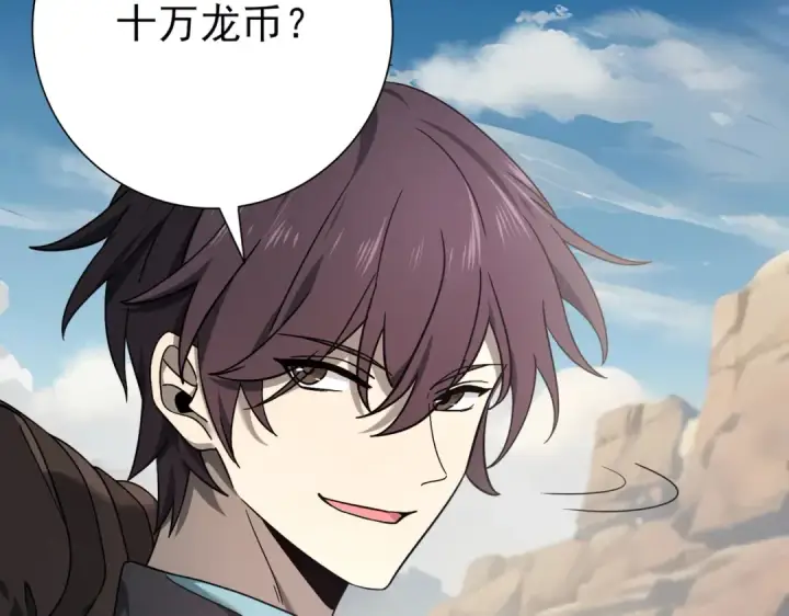 漫画《全民转职：驭龙师是最弱职业？》第5话 机缘秘境第18张图