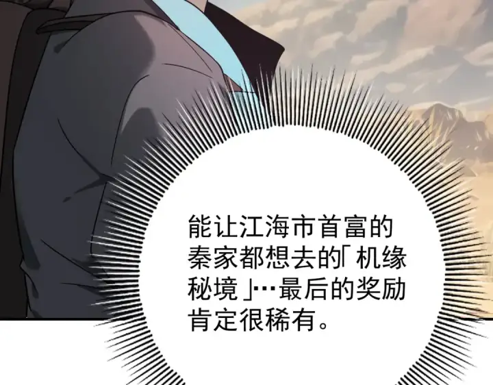 漫画《全民转职：驭龙师是最弱职业？》第5话 机缘秘境第19张图