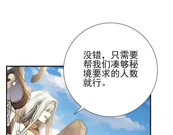 漫画《全民转职：驭龙师是最弱职业？》第5话 机缘秘境第21张图