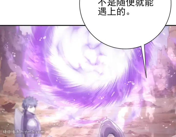 漫画《全民转职：驭龙师是最弱职业？》第5话 机缘秘境第24张图