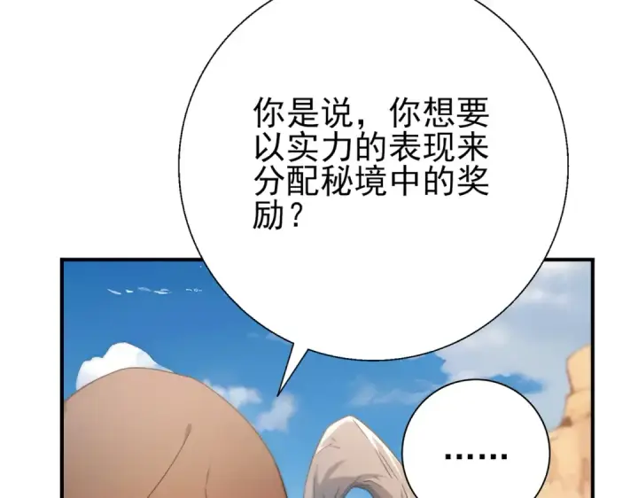 漫画《全民转职：驭龙师是最弱职业？》第5话 机缘秘境第33张图