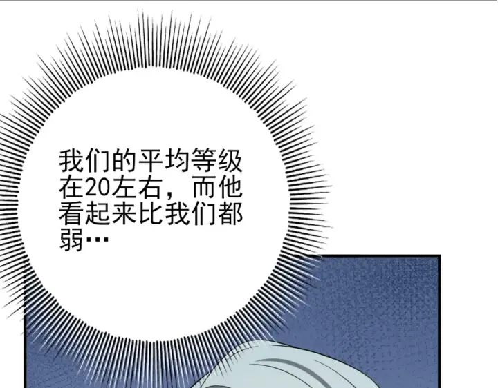 漫画《全民转职：驭龙师是最弱职业？》第5话 机缘秘境第36张图