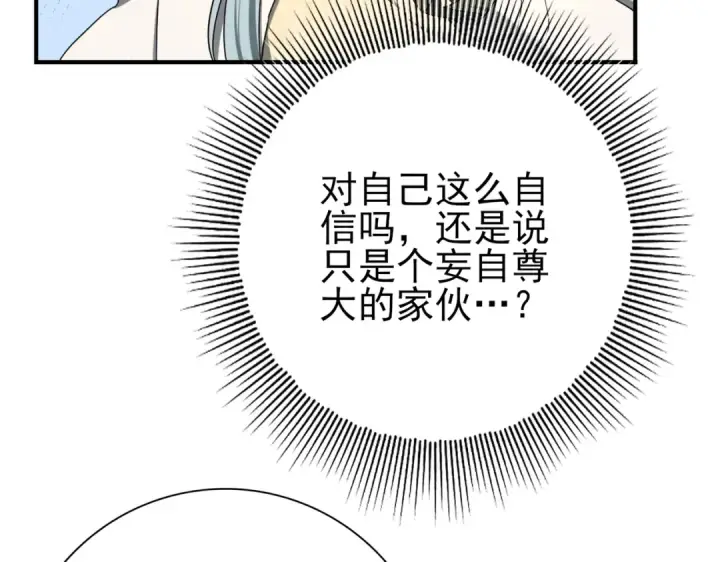 漫画《全民转职：驭龙师是最弱职业？》第5话 机缘秘境第38张图
