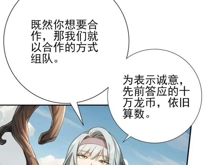 漫画《全民转职：驭龙师是最弱职业？》第5话 机缘秘境第39张图