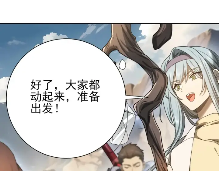 漫画《全民转职：驭龙师是最弱职业？》第5话 机缘秘境第43张图