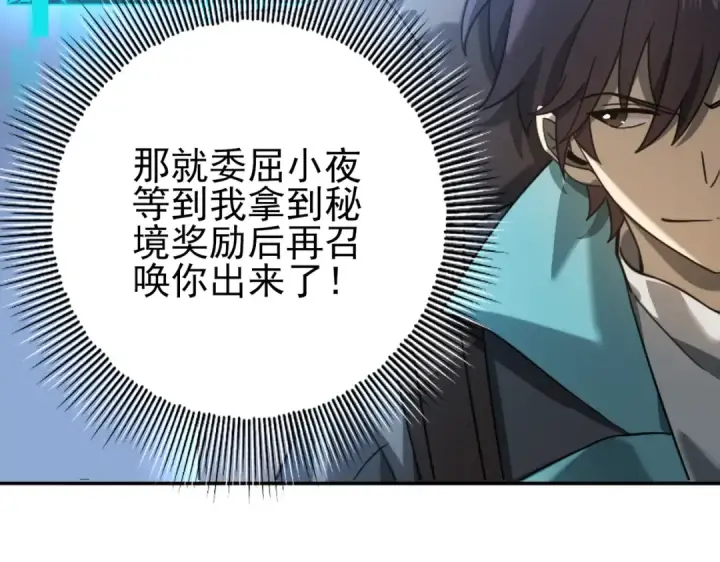漫画《全民转职：驭龙师是最弱职业？》第5话 机缘秘境第47张图