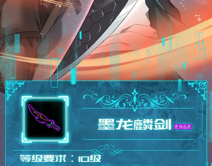 漫画《全民转职：驭龙师是最弱职业？》第5话 机缘秘境第63张图