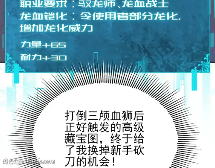 漫画《全民转职：驭龙师是最弱职业？》第5话 机缘秘境第64张图