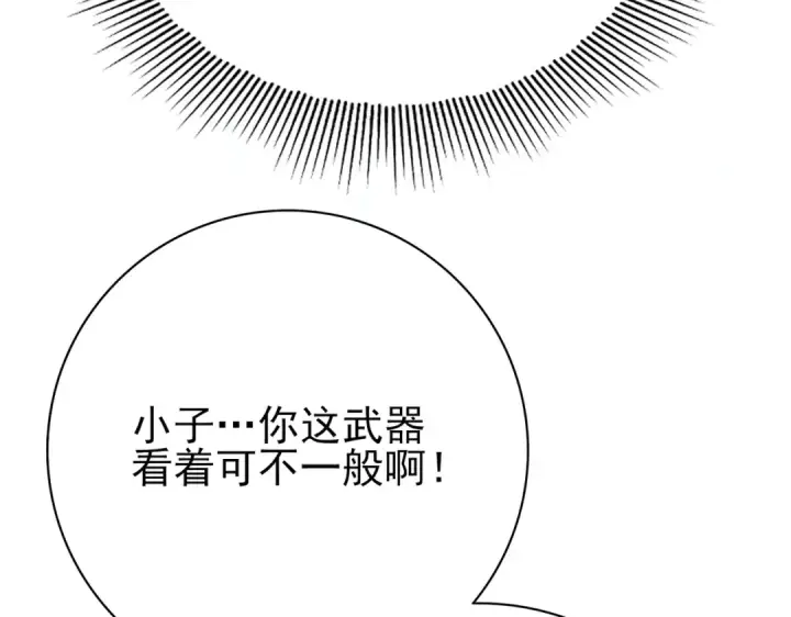漫画《全民转职：驭龙师是最弱职业？》第5话 机缘秘境第65张图