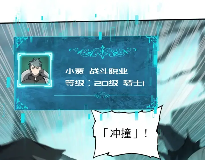 漫画《全民转职：驭龙师是最弱职业？》第5话 机缘秘境第76张图