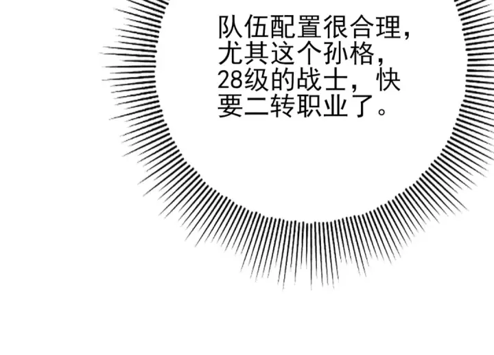 漫画《全民转职：驭龙师是最弱职业？》第5话 机缘秘境第84张图