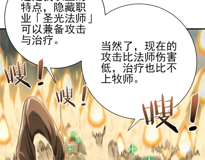 漫画《全民转职：驭龙师是最弱职业？》第5话 机缘秘境第94张图