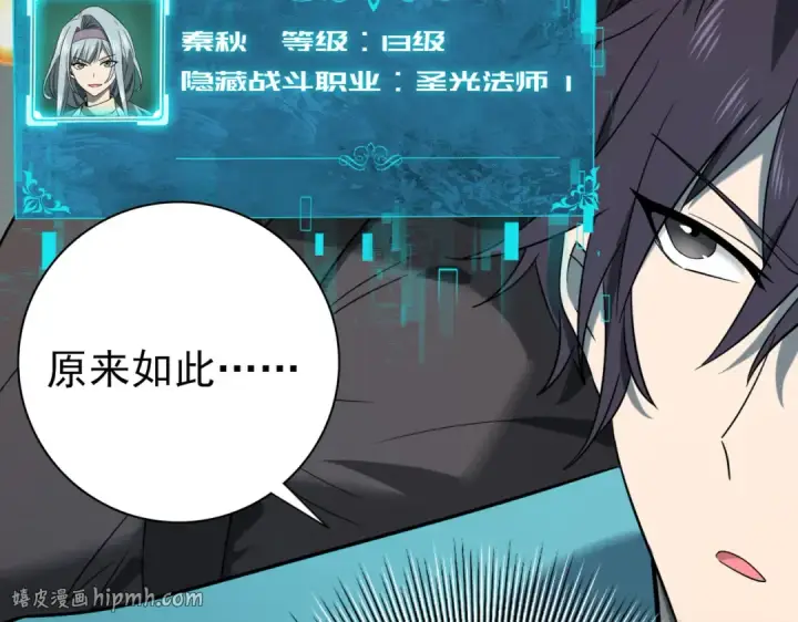 漫画《全民转职：驭龙师是最弱职业？》第5话 机缘秘境第96张图