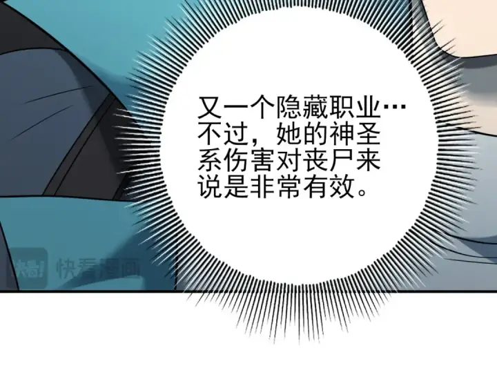 漫画《全民转职：驭龙师是最弱职业？》第5话 机缘秘境第97张图