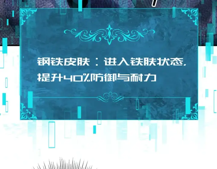 漫画《全民转职：驭龙师是最弱职业？》第6话 铁肤丧尸第103张图