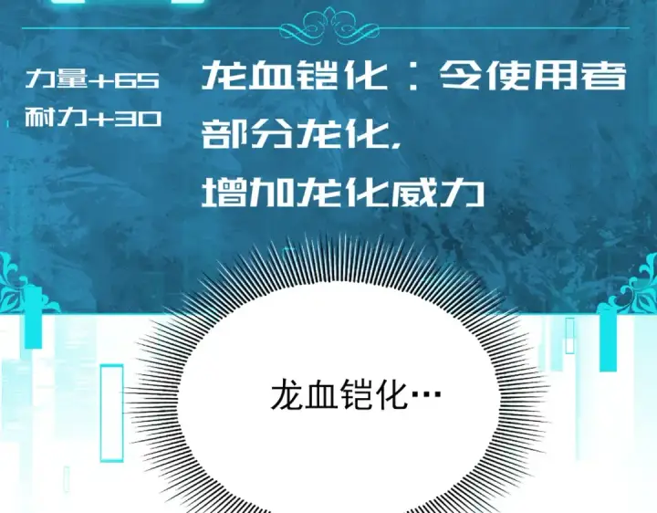 漫画《全民转职：驭龙师是最弱职业？》第6话 铁肤丧尸第106张图