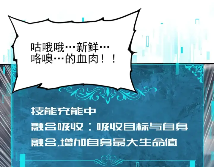 漫画《全民转职：驭龙师是最弱职业？》第6话 铁肤丧尸第108张图