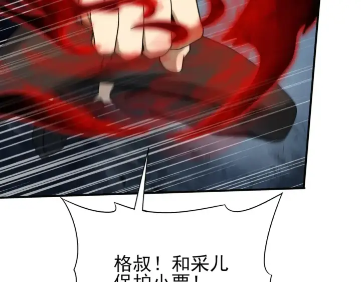 漫画《全民转职：驭龙师是最弱职业？》第6话 铁肤丧尸第113张图