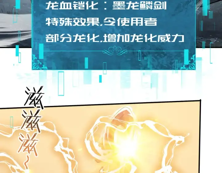 漫画《全民转职：驭龙师是最弱职业？》第6话 铁肤丧尸第117张图
