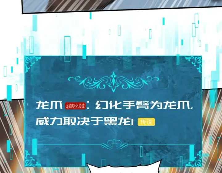 漫画《全民转职：驭龙师是最弱职业？》第6话 铁肤丧尸第121张图