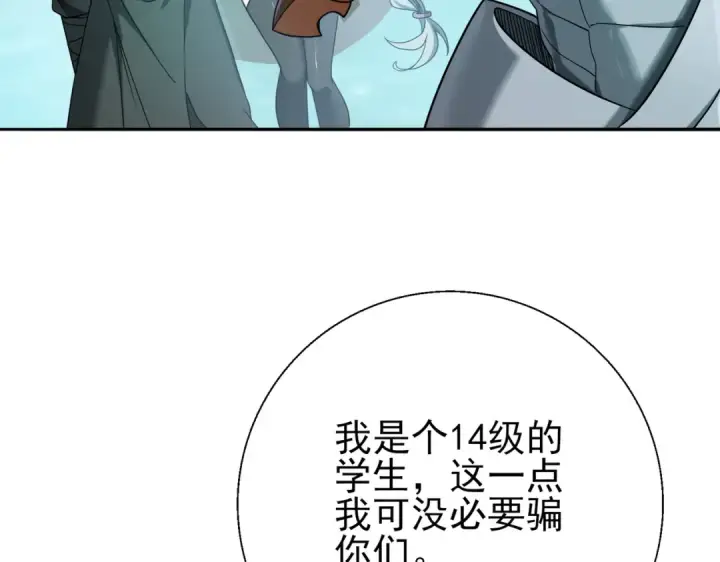 漫画《全民转职：驭龙师是最弱职业？》第6话 铁肤丧尸第25张图