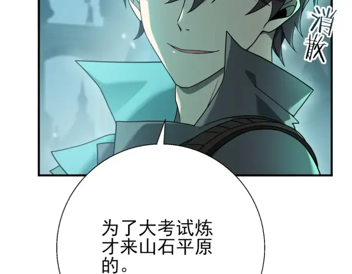 漫画《全民转职：驭龙师是最弱职业？》第6话 铁肤丧尸第27张图