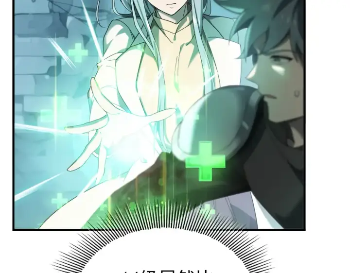 漫画《全民转职：驭龙师是最弱职业？》第6话 铁肤丧尸第30张图
