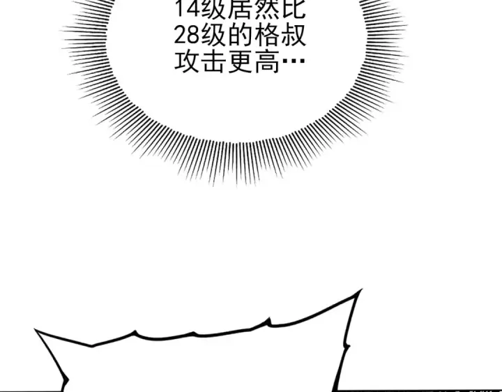 漫画《全民转职：驭龙师是最弱职业？》第6话 铁肤丧尸第31张图