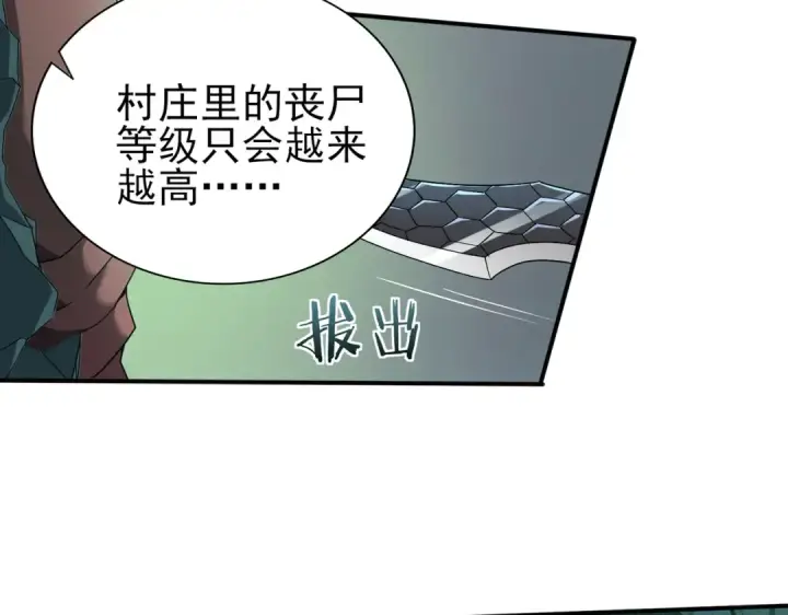 漫画《全民转职：驭龙师是最弱职业？》第6话 铁肤丧尸第43张图