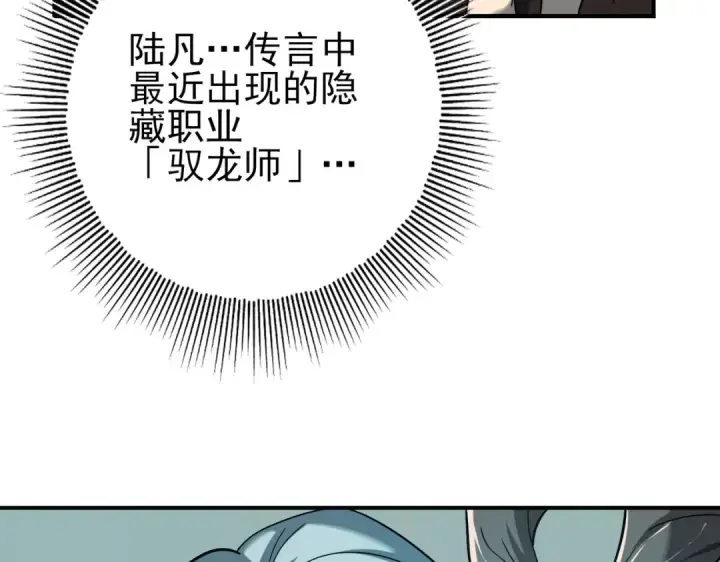 漫画《全民转职：驭龙师是最弱职业？》第6话 铁肤丧尸第59张图