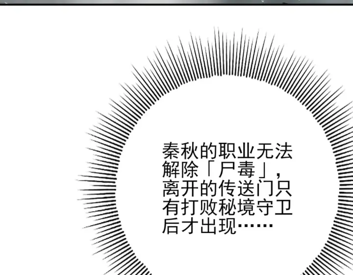漫画《全民转职：驭龙师是最弱职业？》第6话 铁肤丧尸第68张图