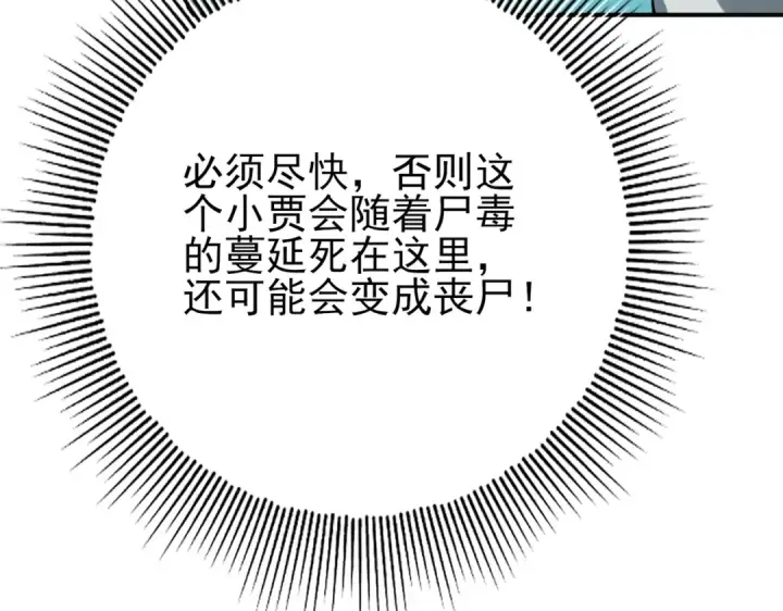 漫画《全民转职：驭龙师是最弱职业？》第6话 铁肤丧尸第70张图