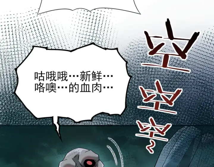 漫画《全民转职：驭龙师是最弱职业？》第6话 铁肤丧尸第85张图