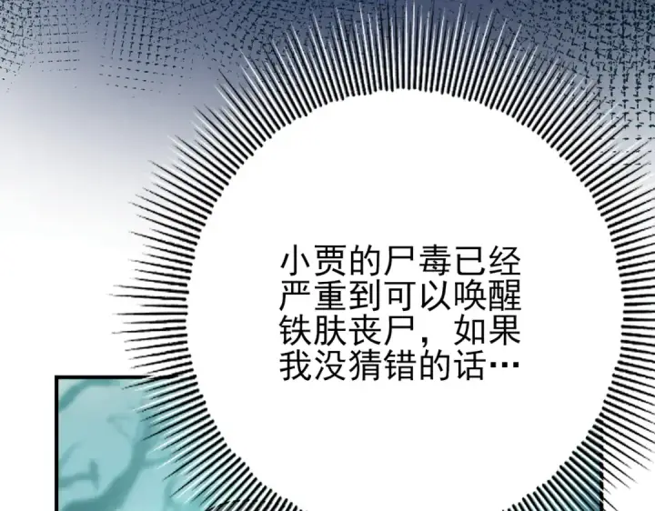 漫画《全民转职：驭龙师是最弱职业？》第6话 铁肤丧尸第87张图