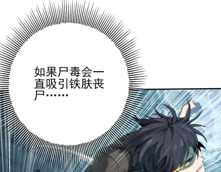 漫画《全民转职：驭龙师是最弱职业？》第6话 铁肤丧尸第95张图