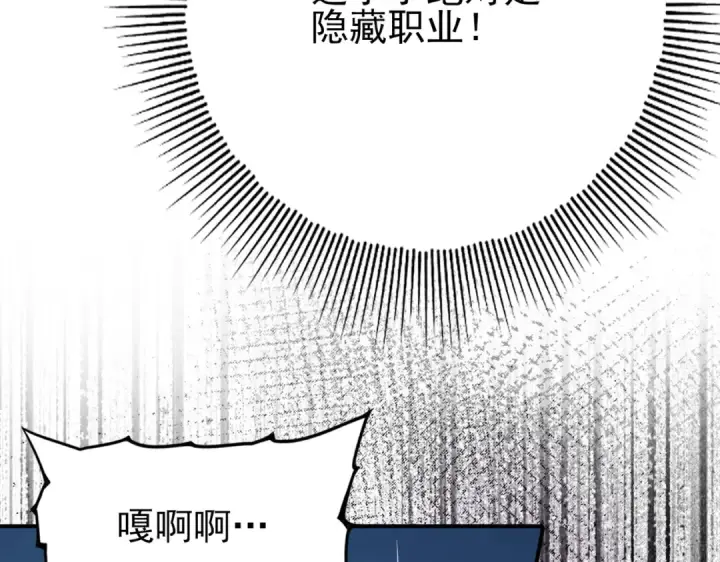 漫画《全民转职：驭龙师是最弱职业？》第7话 湖底的普兰提夫第14张图