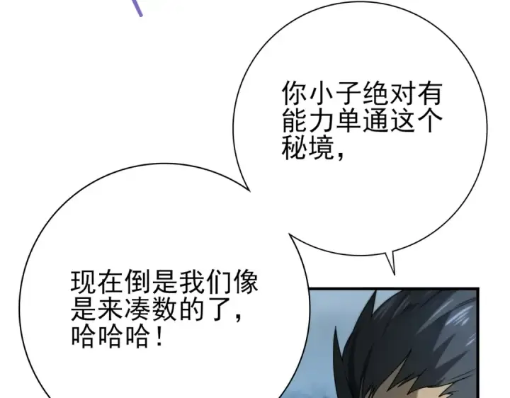 漫画《全民转职：驭龙师是最弱职业？》第7话 湖底的普兰提夫第41张图
