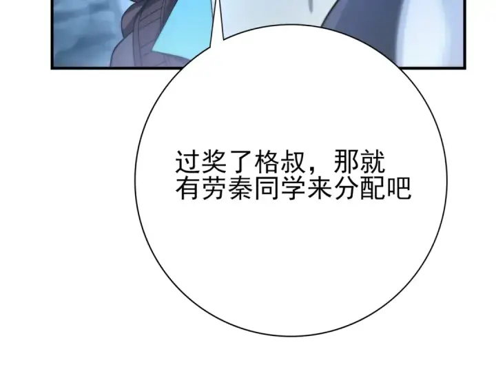 漫画《全民转职：驭龙师是最弱职业？》第7话 湖底的普兰提夫第43张图