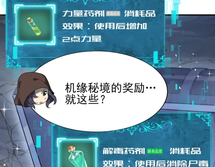 漫画《全民转职：驭龙师是最弱职业？》第7话 湖底的普兰提夫第47张图