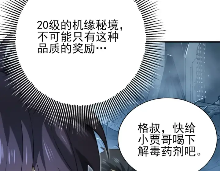 漫画《全民转职：驭龙师是最弱职业？》第7话 湖底的普兰提夫第51张图